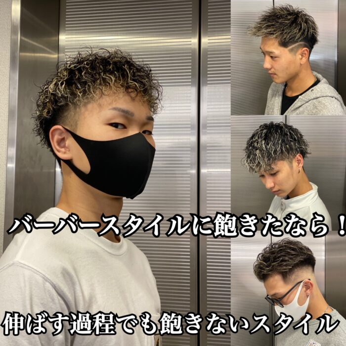 短くてもできる フェードスタイルから伸ばしていきたい方必見 伸ばし方工程解説 Frei フライ 大阪 梅田の美容室